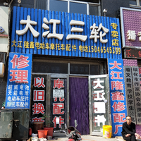 大江三轮专卖店的图标