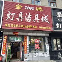 金牌灯具洁具城的图标