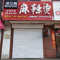 德叕麻辣烫的图标