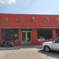 金缘大酒店的图标