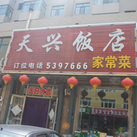 天兴饭店饭店的图标