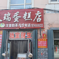 天瑞蛋糕店的图标