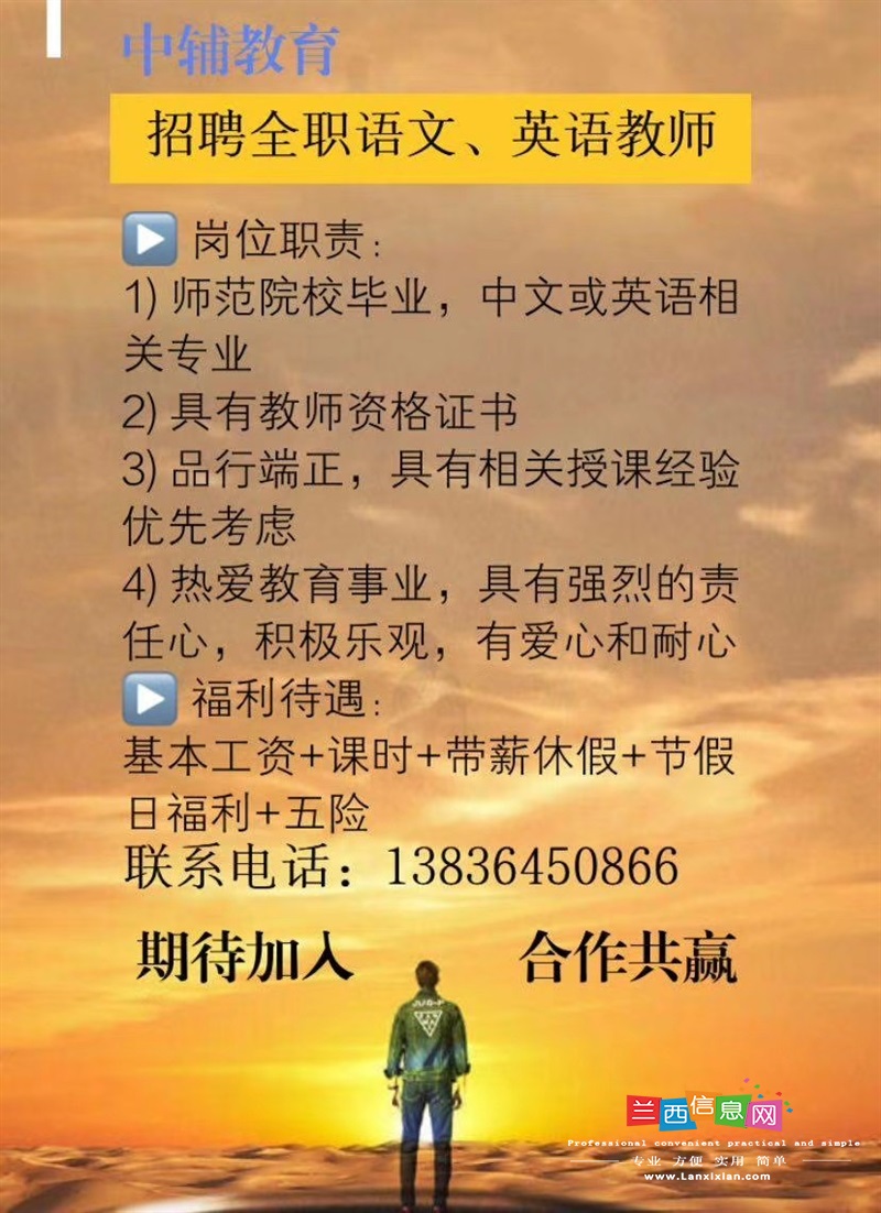 中辅教育招聘
