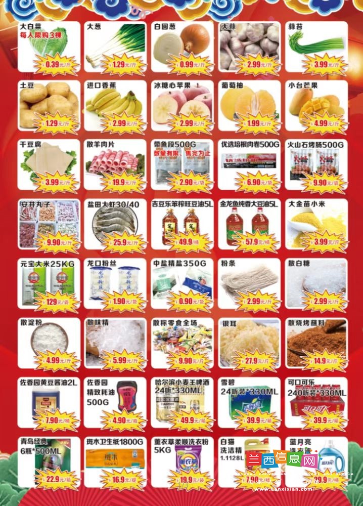 兰西县大润喜生鲜超市新店3月6日盛大开业