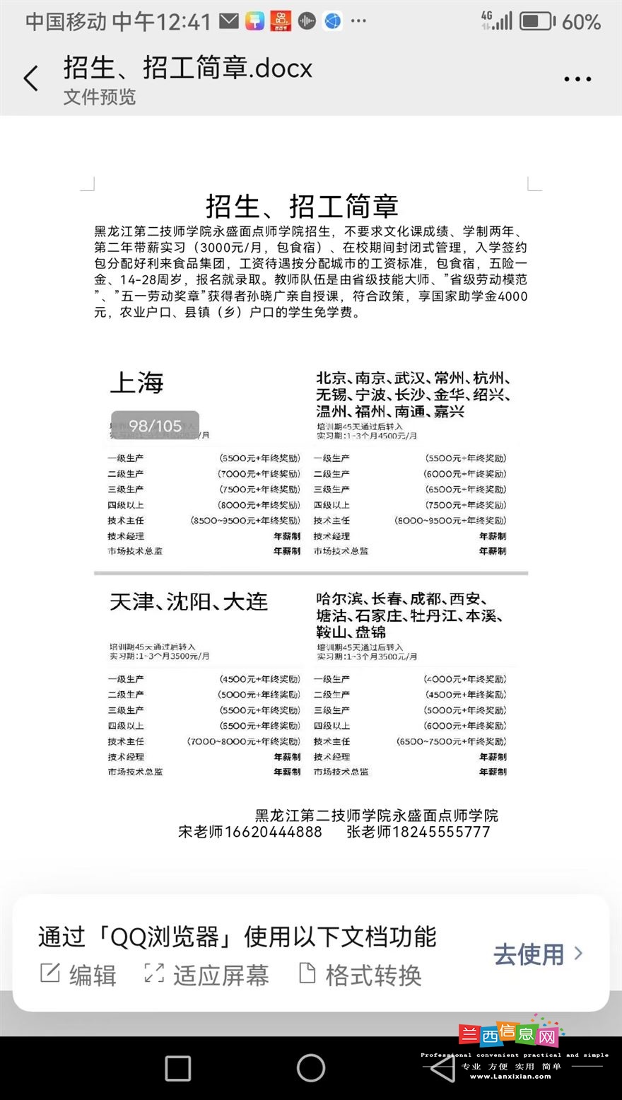 招工招生简章