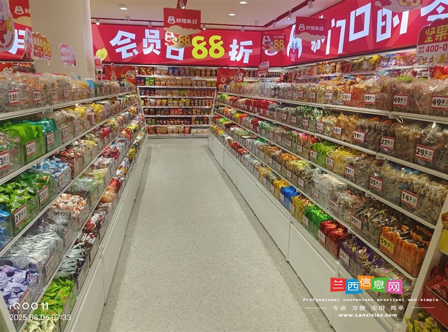 好想来品牌零食（中央商城店）招聘