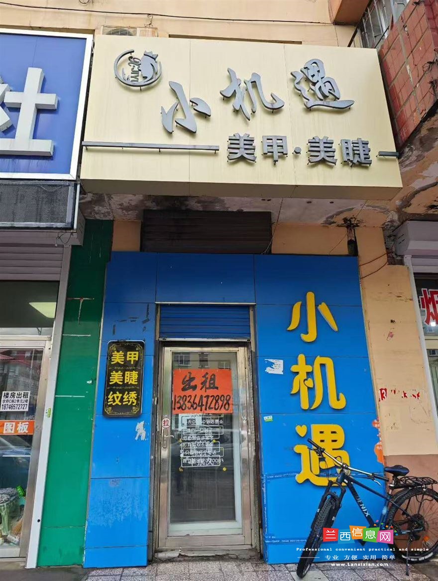 兰西医药局一楼出租