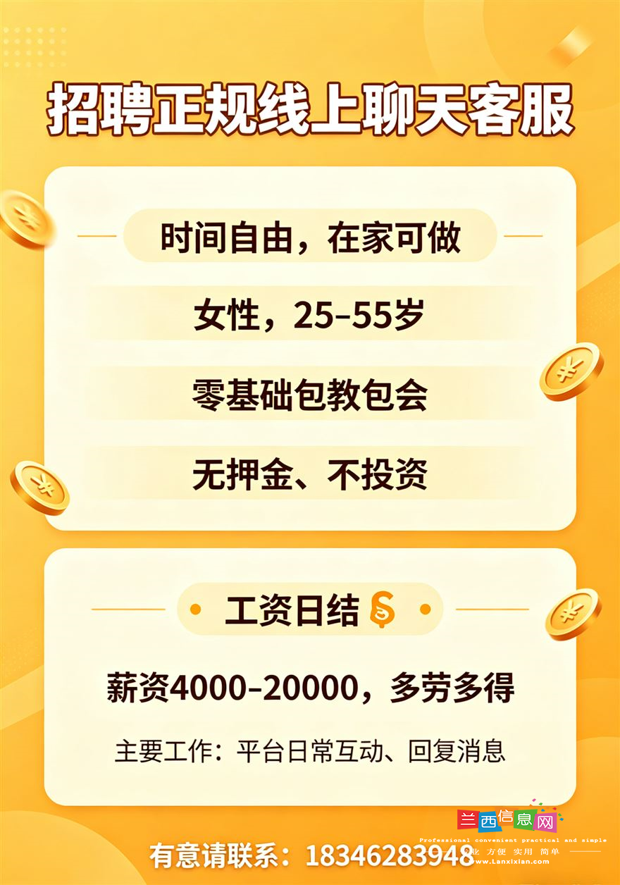 长期招线上聊天客服